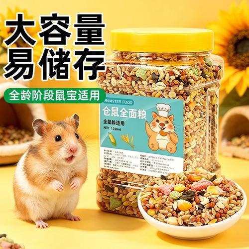 仓鼠粮食营养主粮食品金丝熊花枝鼠粮食小仓鼠食物杂粮冻干果蔬粮