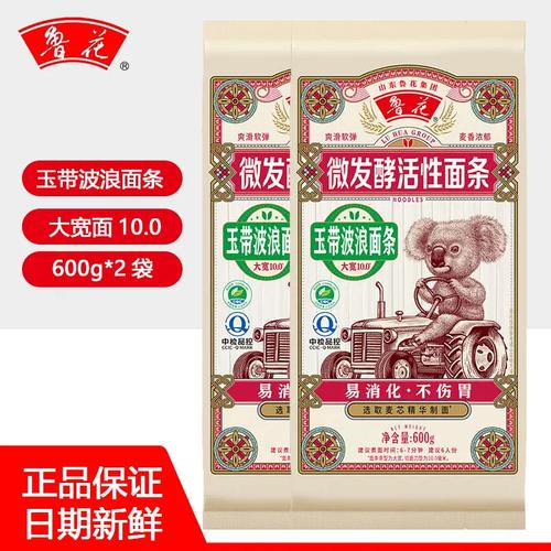 鲁花经典考拉玉带波浪挂面600g*2袋制面宽面面条包邮食品营养早餐